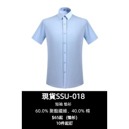 【購買短袖校服恤衫】|男女款同款 |白色&淺藍色|標準領型|現貨主推款|短袖設計|棉混紡面料|簡約無口袋設計|襯衫校服專門店  YYS-G01-SSU-018 【購買短袖校服恤衫】|男女款同款 |白色&淺藍色|標準領型|現貨主推款|短袖設計|棉混紡面料|簡約無口袋設計|襯衫校服專門店  YYS-G01-SSU-018